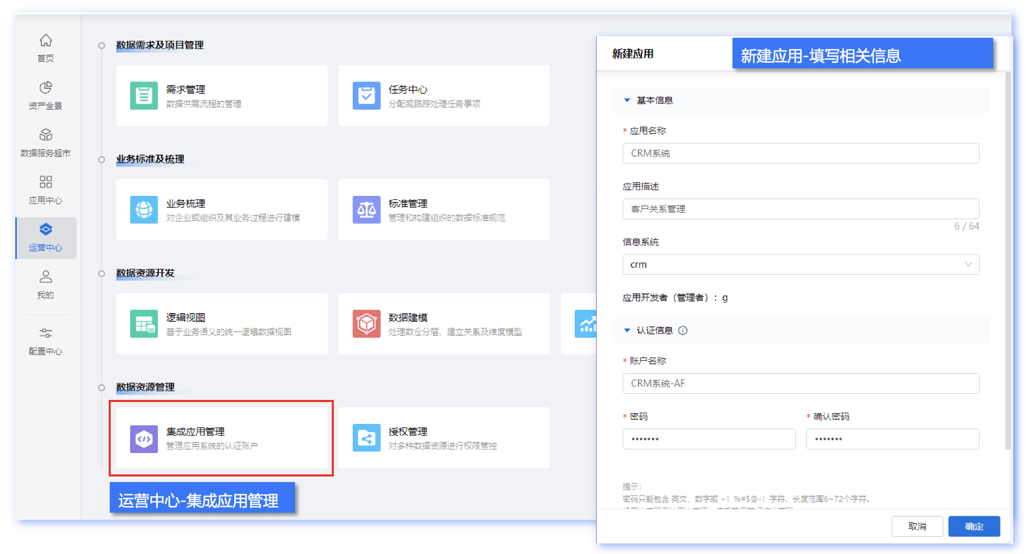 集成应用