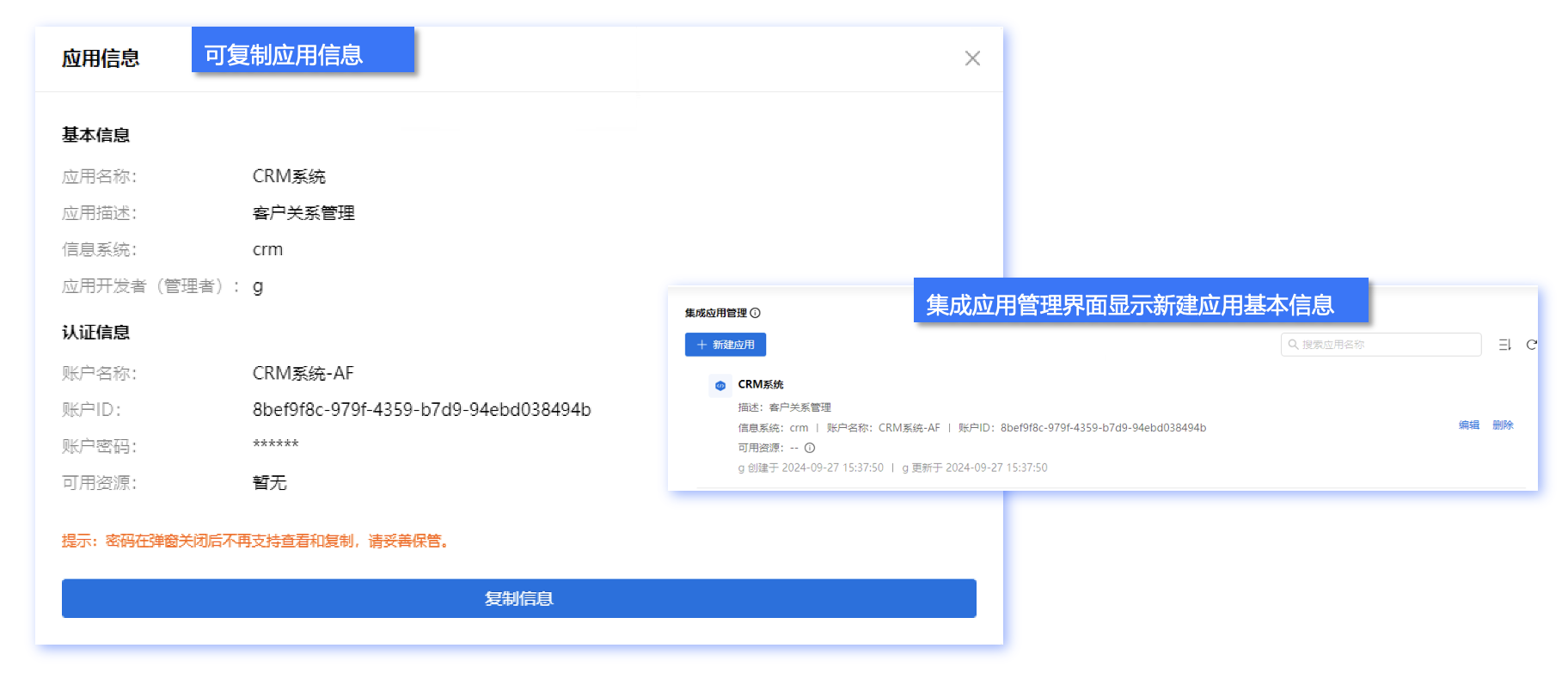 复制和查看应用信息