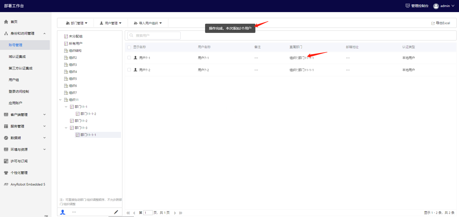 部署工作台-账号管理-添加用户至部门成功.png