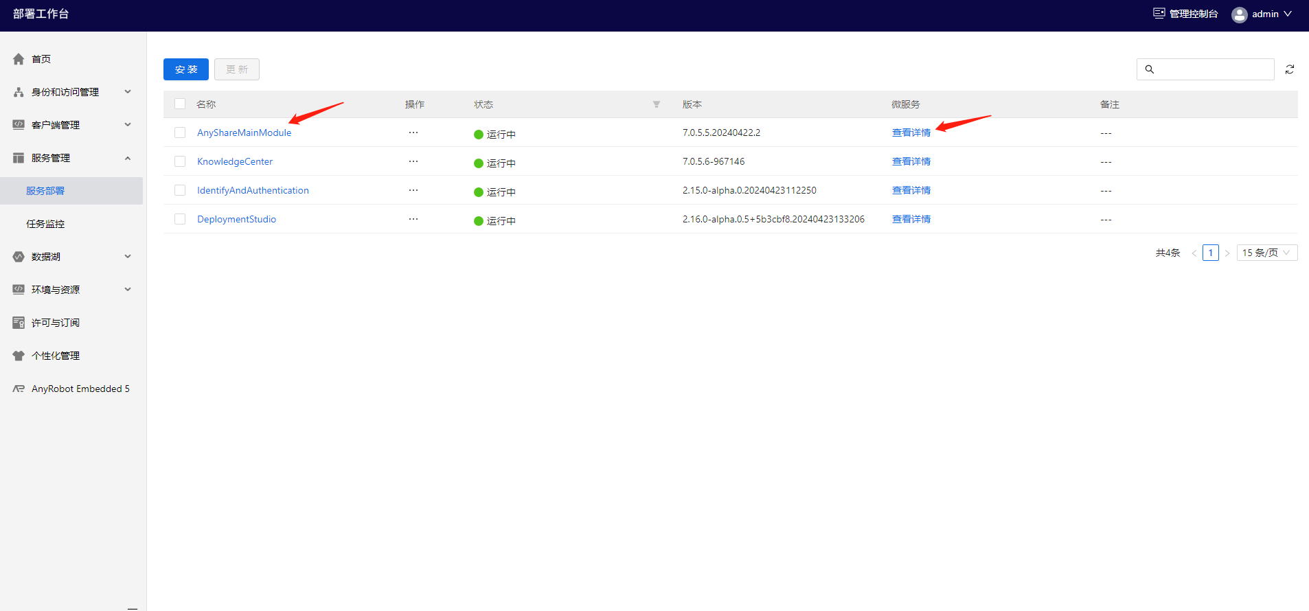 部署工作台-服务部署-查看服务详情入口.png