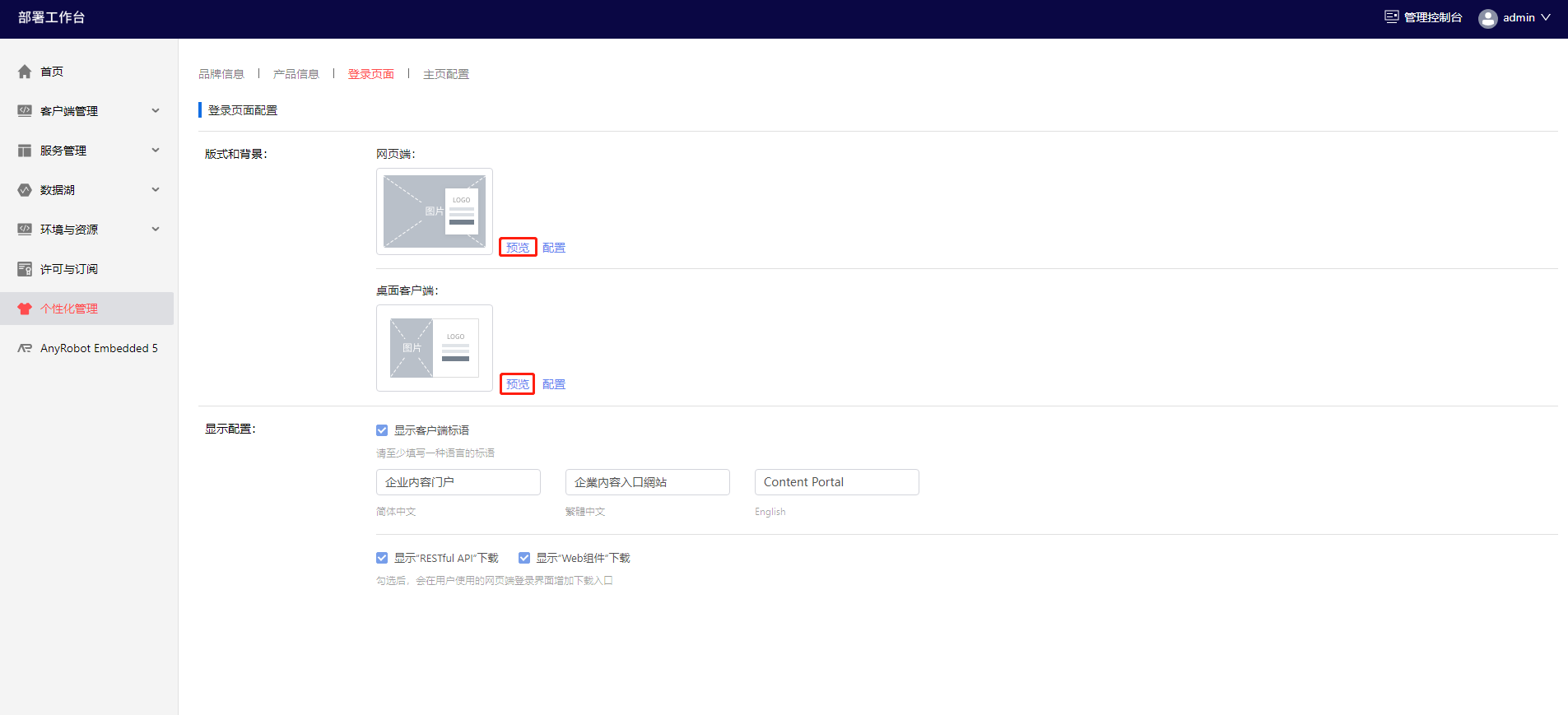部署工作台-个性化管理-登录页面预览.png