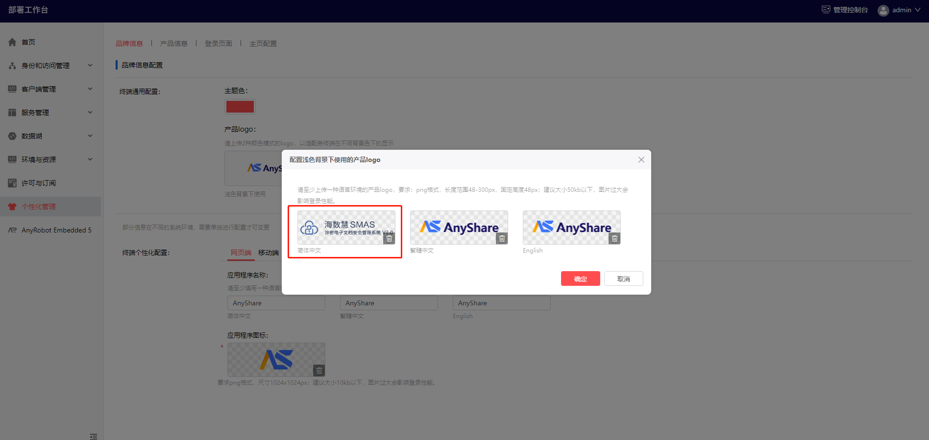 部署工作台-个性化管理-产品logo配置新logo.png