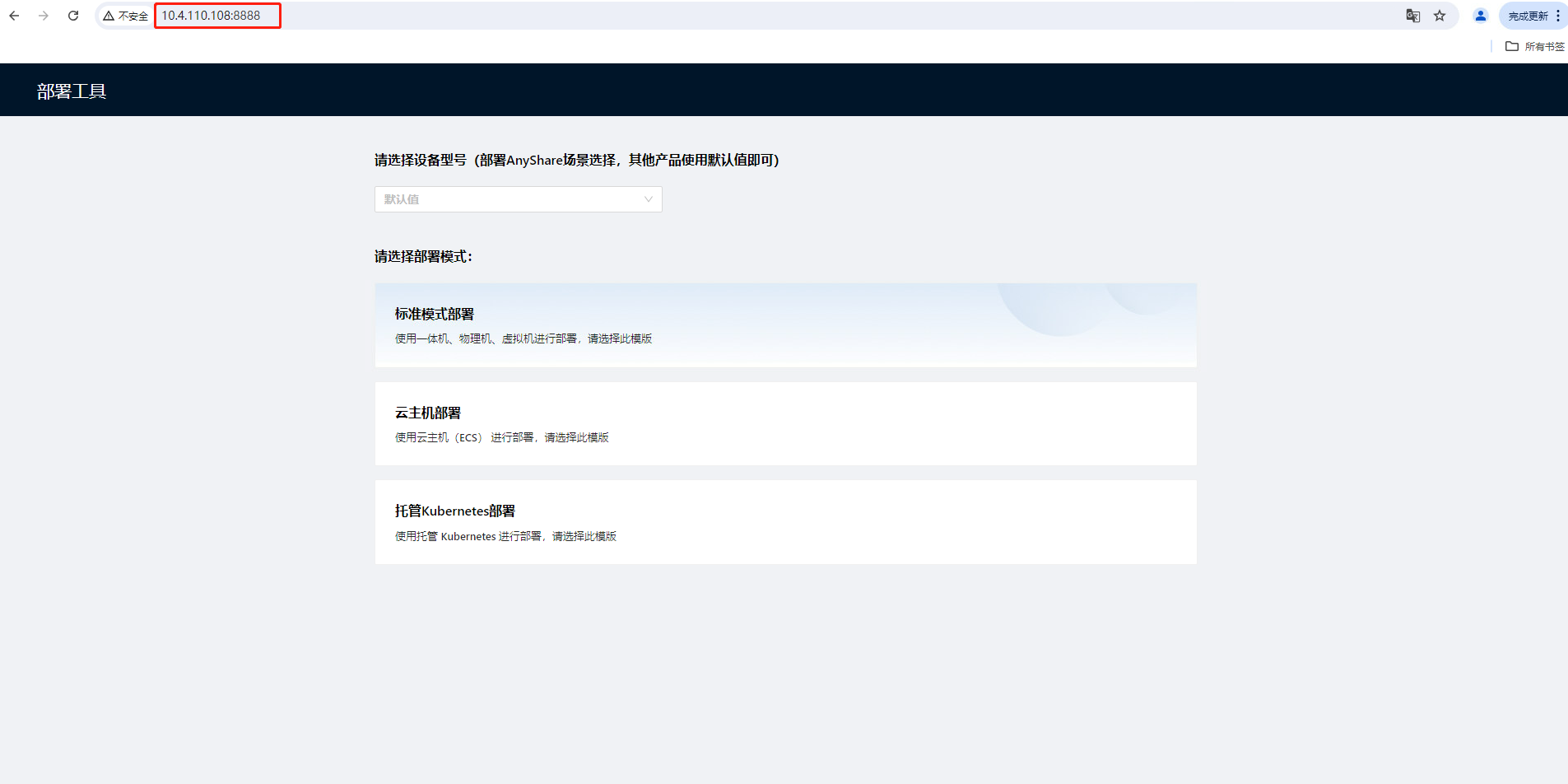 部署工作台-初始化向导-首页.png