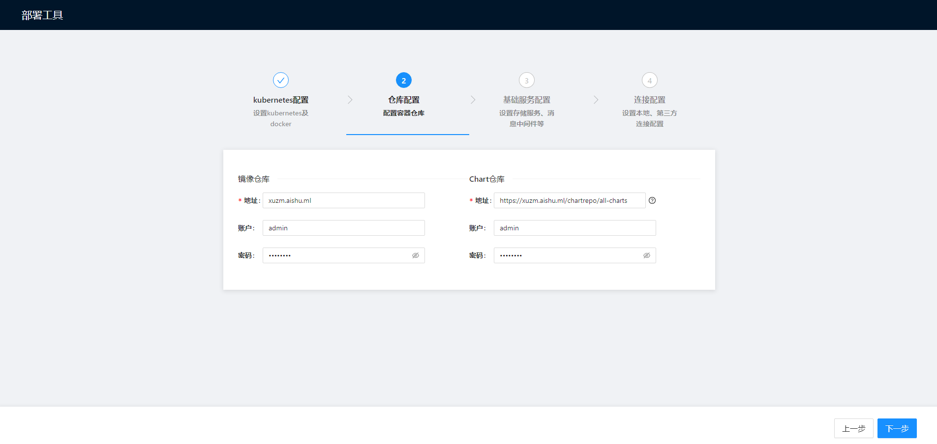 部署工作台-初始化向导-托管Kubernetes部署-仓库配置.png