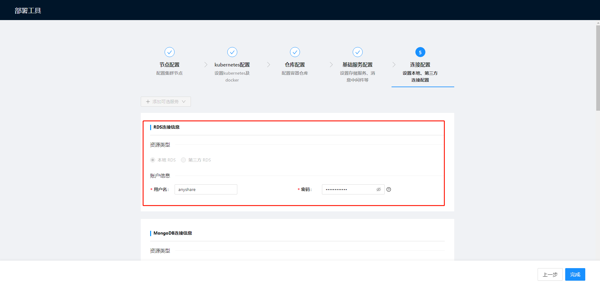 部署工作台-初始化向导-标准部署-内置连接配置.png
