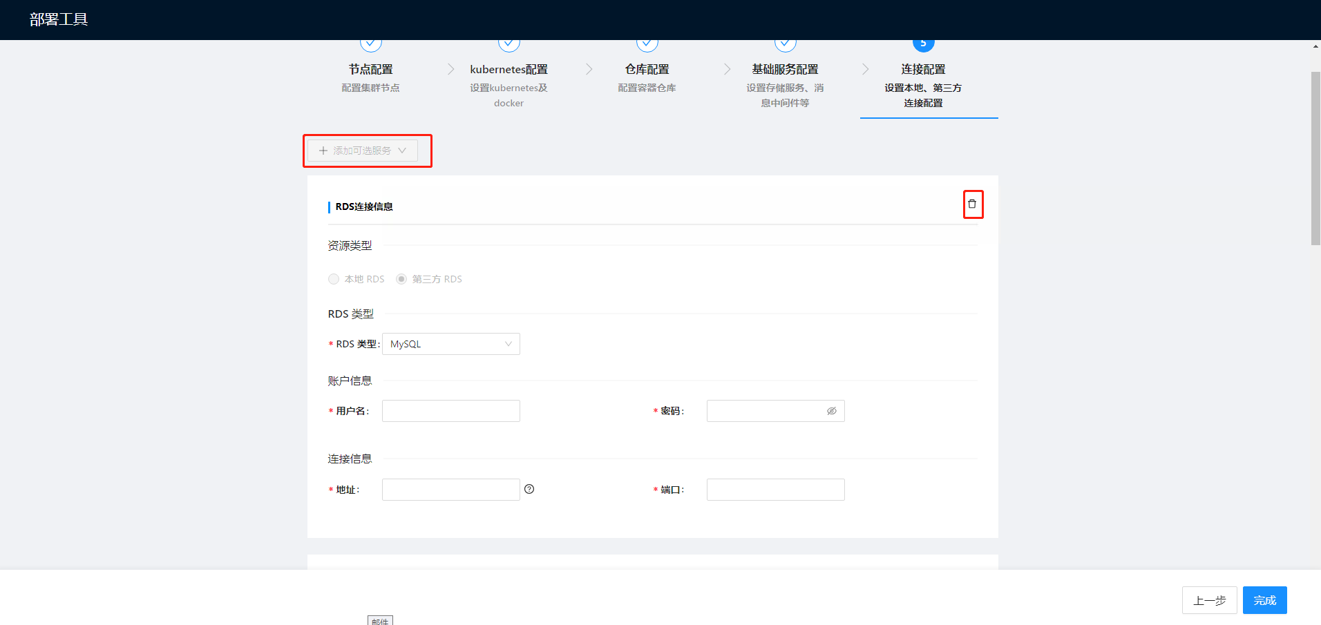 部署工作台-初始化向导-标准部署-连接配置添加和删除.png