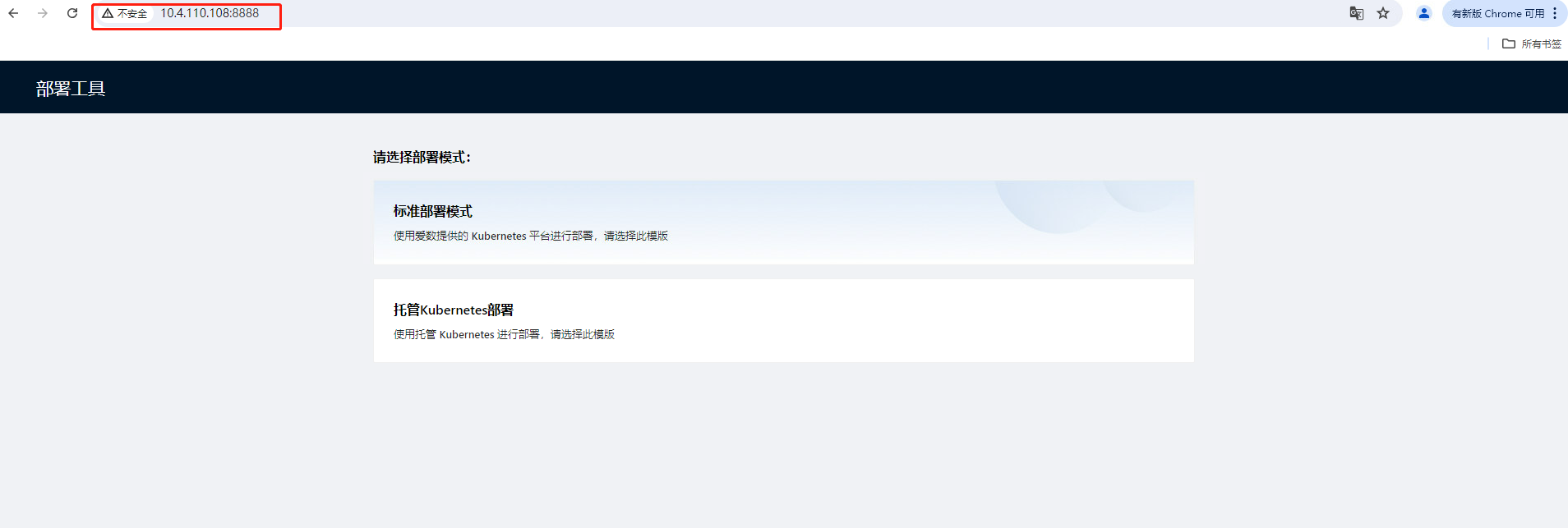 部署工作台-初始化向导-首页.png