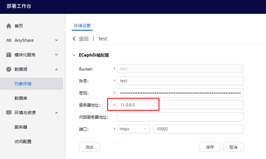 修改对象存储信息2.png