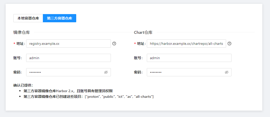部署工作台-初始化向导-标准部署-第三方容器仓库.png