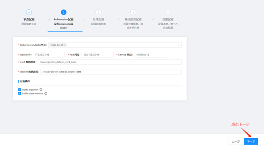 填入kubernetes配置信息.png