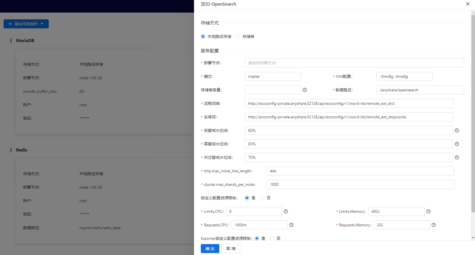 部署工作台-内置组件管理-添加可选组件信息填写.png