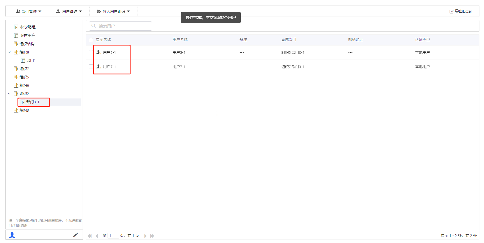 部署工作台-账号管理-添加用户至部门成功.png
