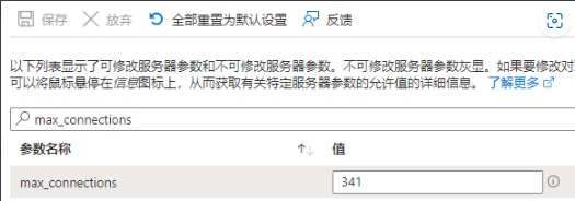 max_connections值改为该项的最大.png