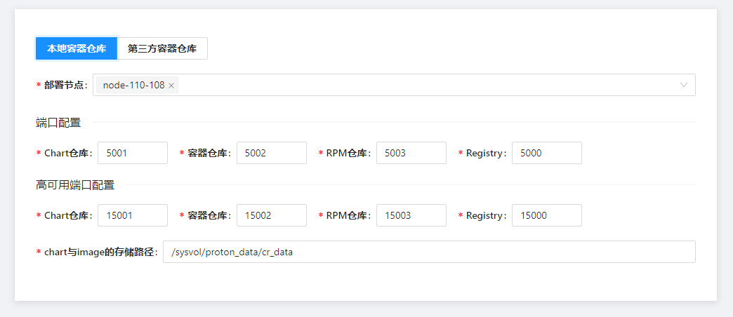 部署工作台-初始化向导-标准部署-本地容器仓库.png