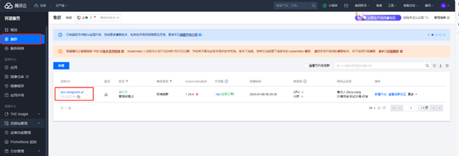 腾讯云TKE容器服务界面.png