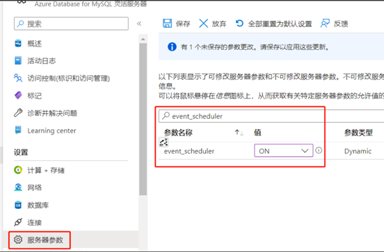 event_scheduler修改为on.png