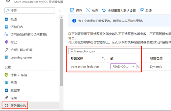 transaction_isolationg修改为read-committed.png