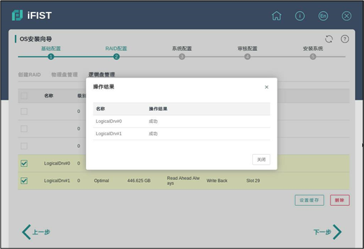 逻辑盘管理-2.png