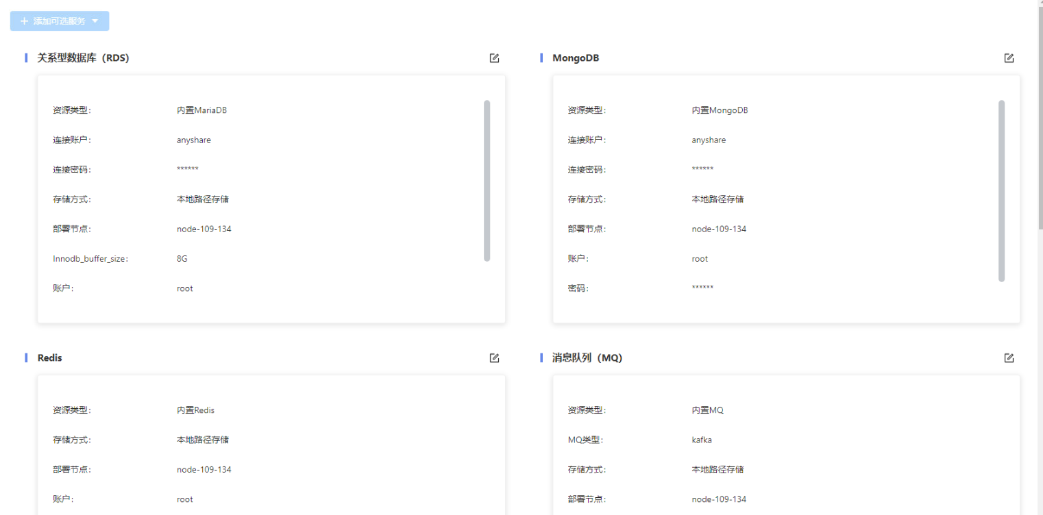 部署工作台-连接信息管理.png