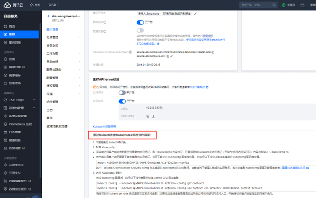 kubeconfig.json文件配置.png