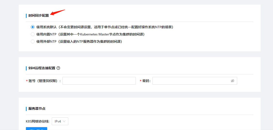 部署工作台-初始化向导-标准部署-时间同步配置.png