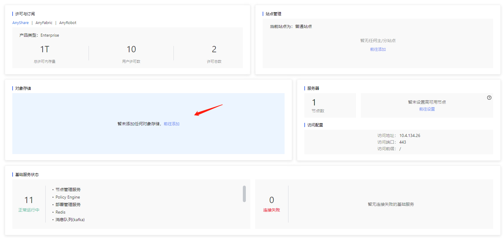 部署工作台-首页-对象存储-跳转.png