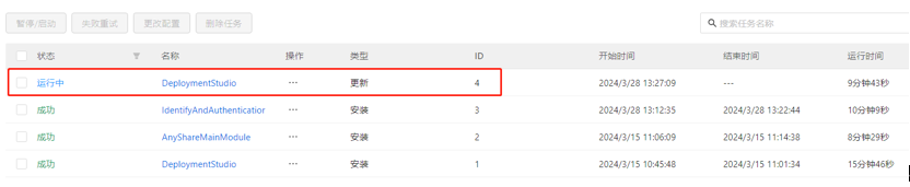 更新运行中 示例.png