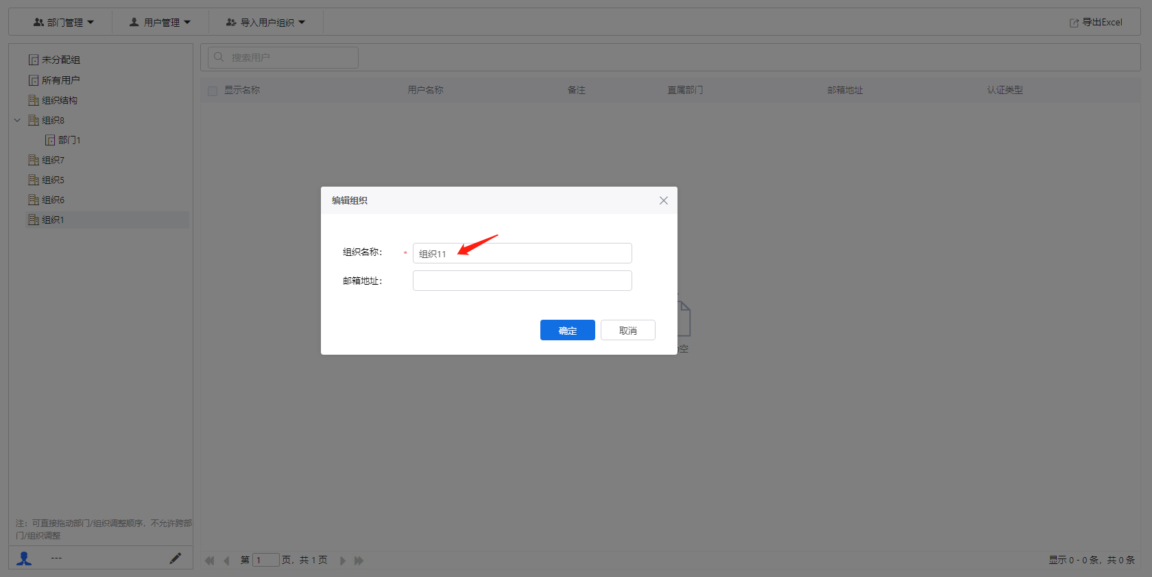 部署工作台-账号管理-编辑组织信息填写.png