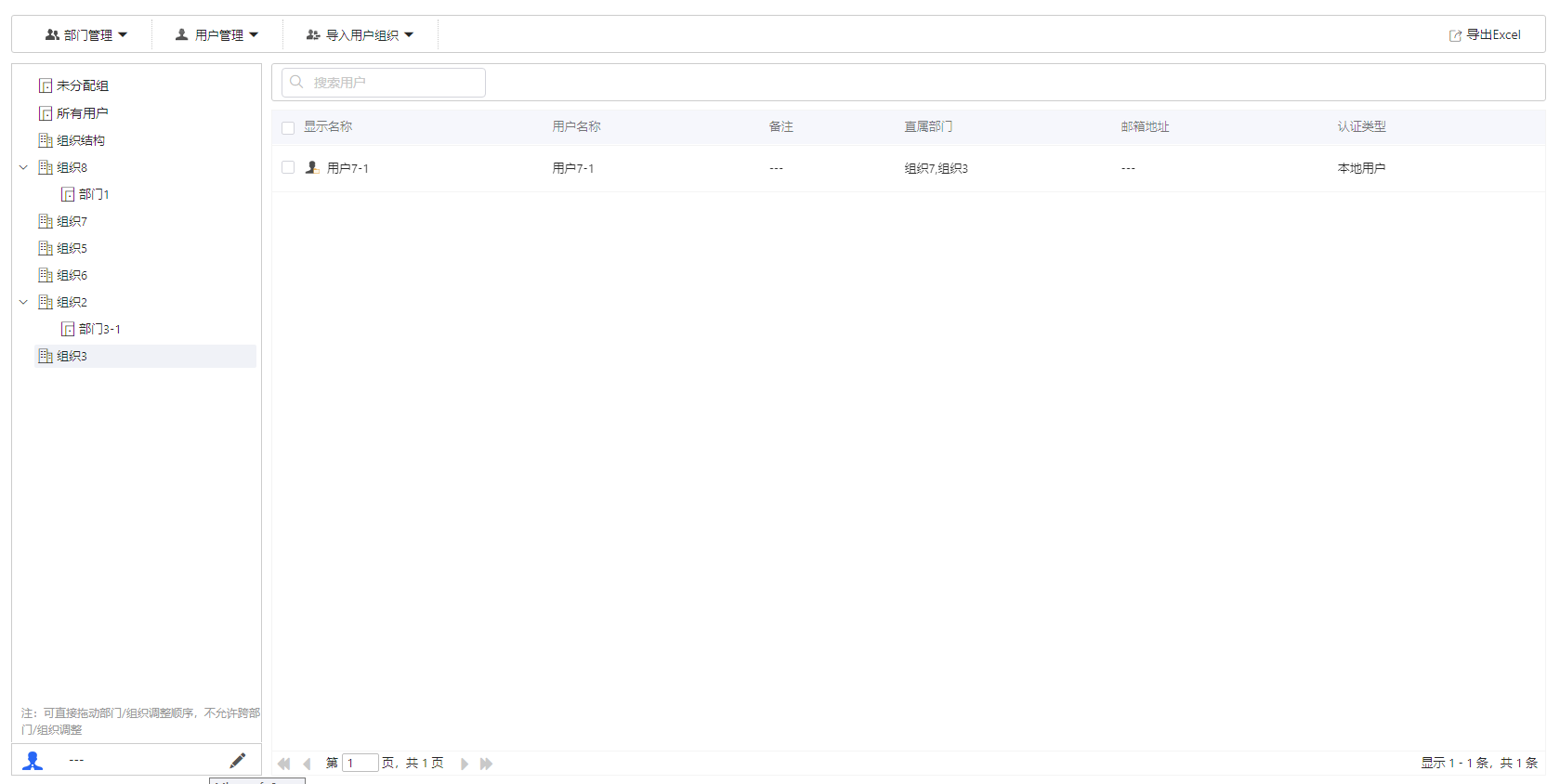 部署工作台-用户管理-移除用户成功.png