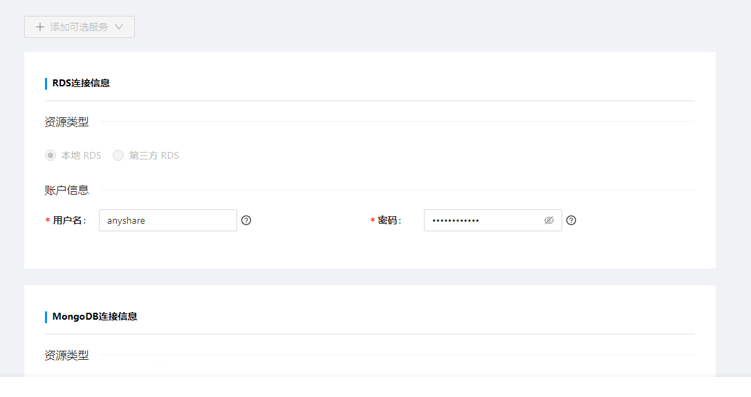 部署工作台-初始化向导-托管Kubernetes部署-连接配置.png