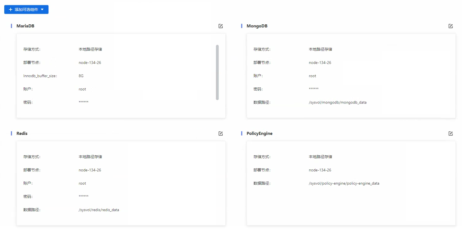 部署工作台-内置组件管理.png