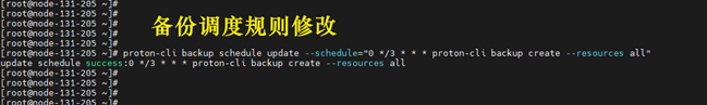 备份规则修改.png