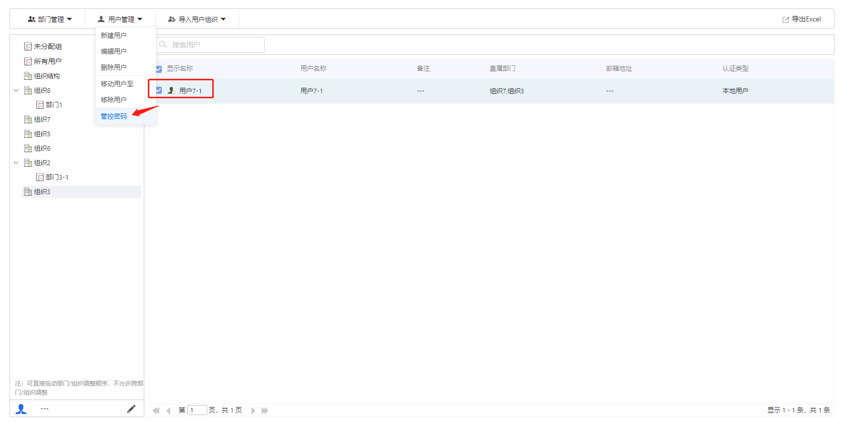部署工作台-用户管理-管控密码.png