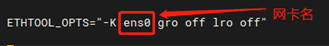 编辑网卡配置文件.png