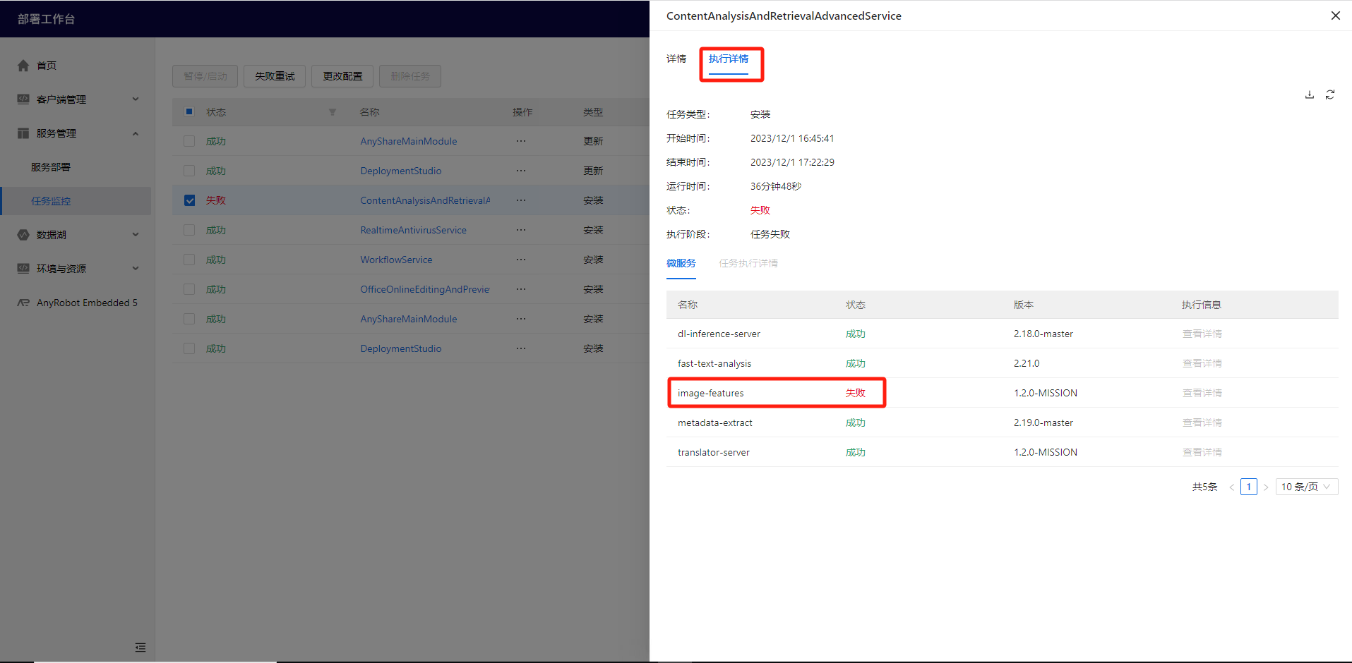 部署故障排查方法-查看部署任务执行详情.png