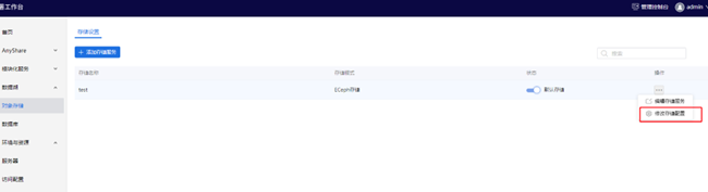 修改对象存储信息.png