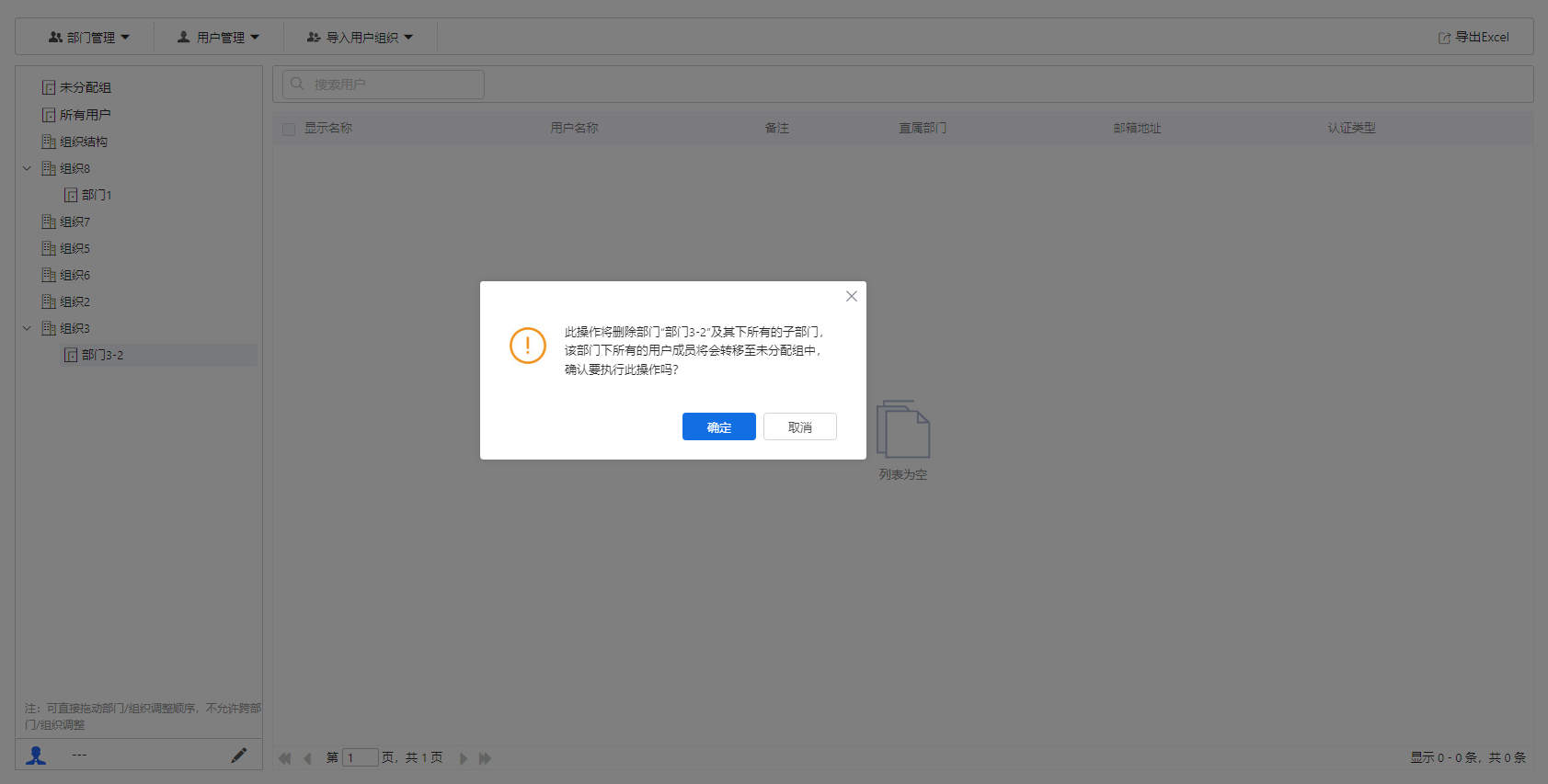 部署工作台-账号管理-删除部门弹窗.png
