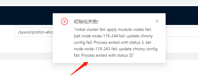 更新chrony失败.png