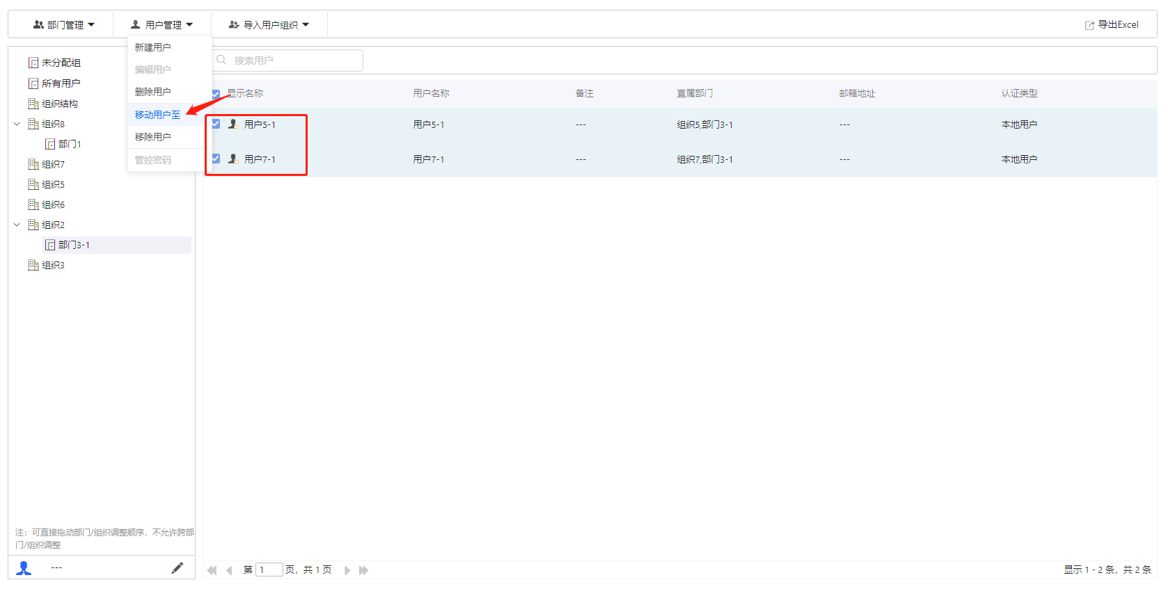 部署工作台-用户管理-移动用户至.png