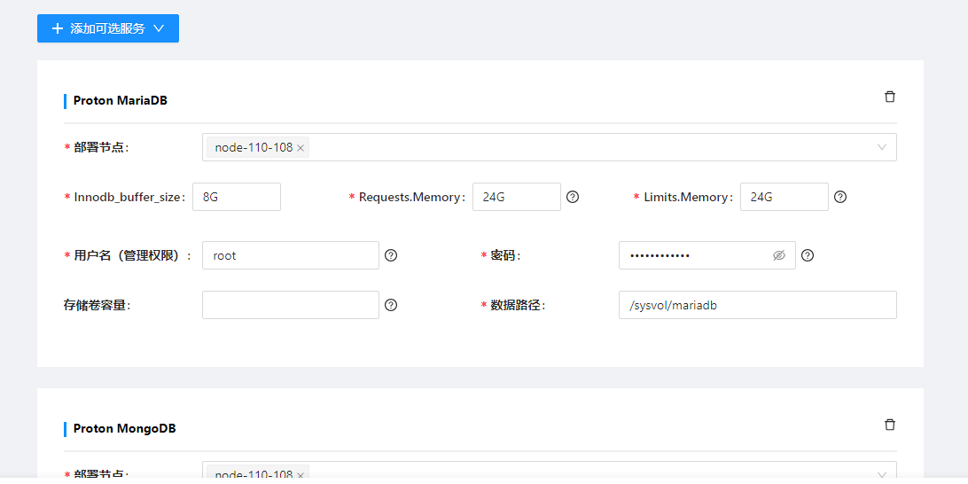 部署工作台-初始化向导-标准部署-基础服务配置填写.png