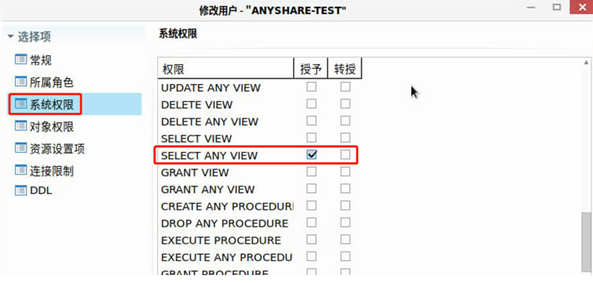 达梦数据库添加权限.png