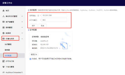 更改访问配置.png