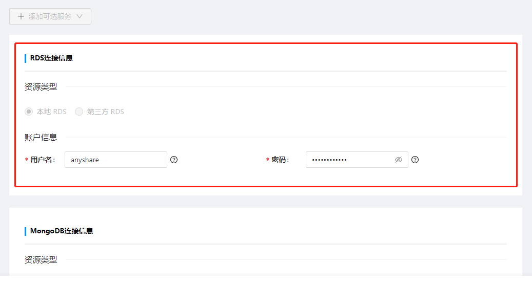 部署工作台-初始化向导-标准部署-内置连接配置.png
