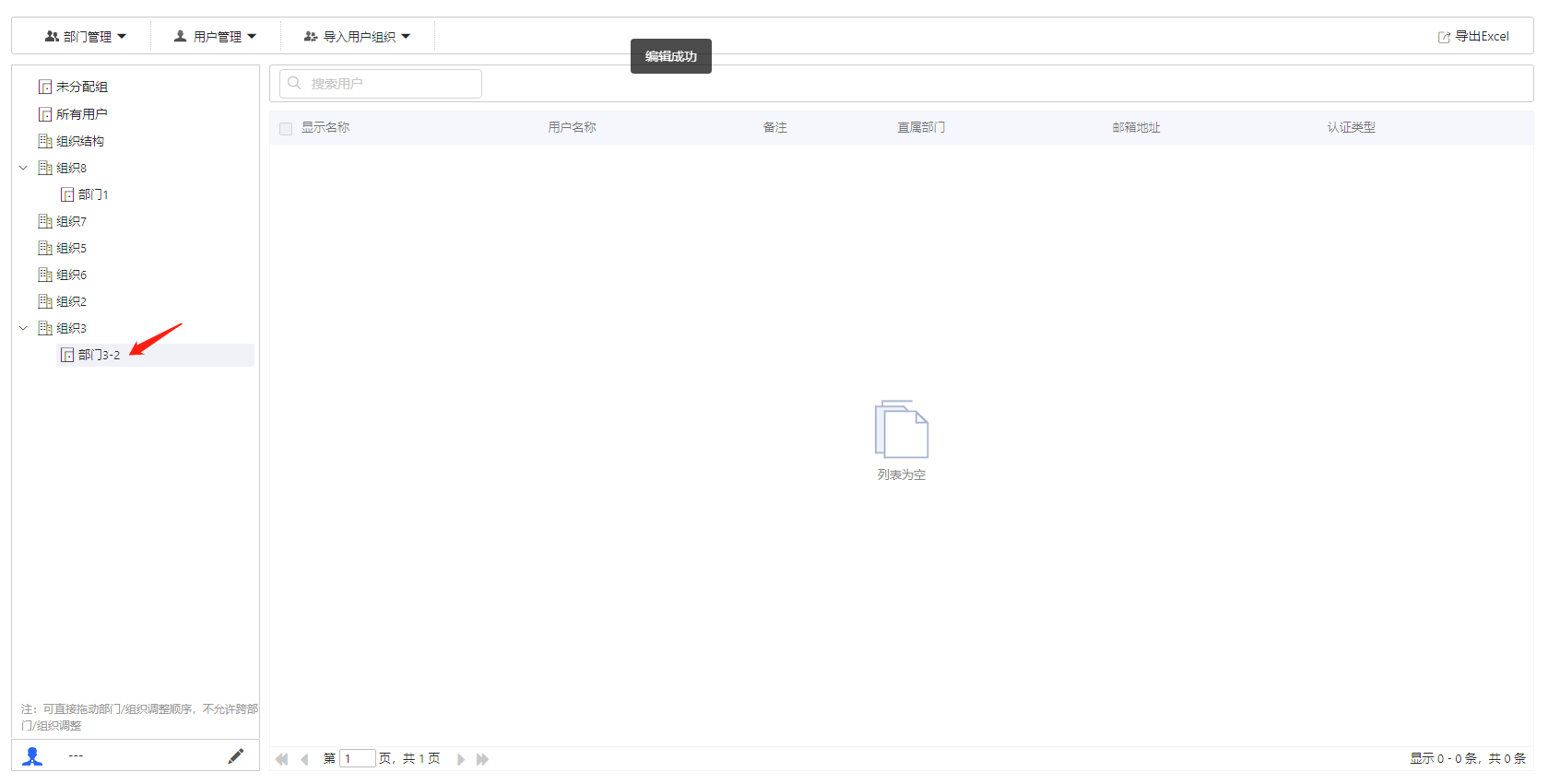 部署工作台-账号管理-编辑部门成功.png