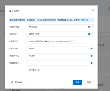 登录到云平台Mongodb数据库-2.png