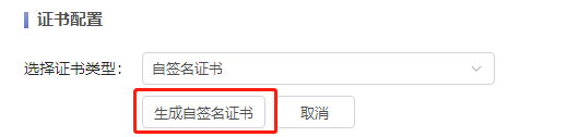 生成自签名证书.png