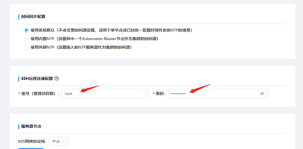 部署工作台-初始化向导-标准部署-SSH远程连接配置.png
