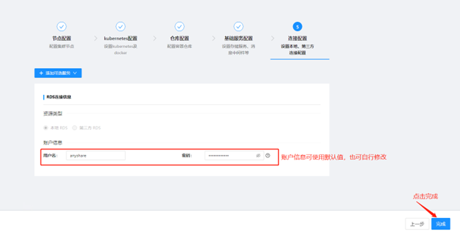 只保留RDS连接信息.png