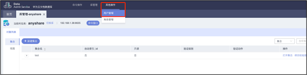 进入数据库用户管理界面-2.png