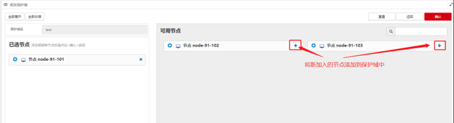 添加保护域2.png